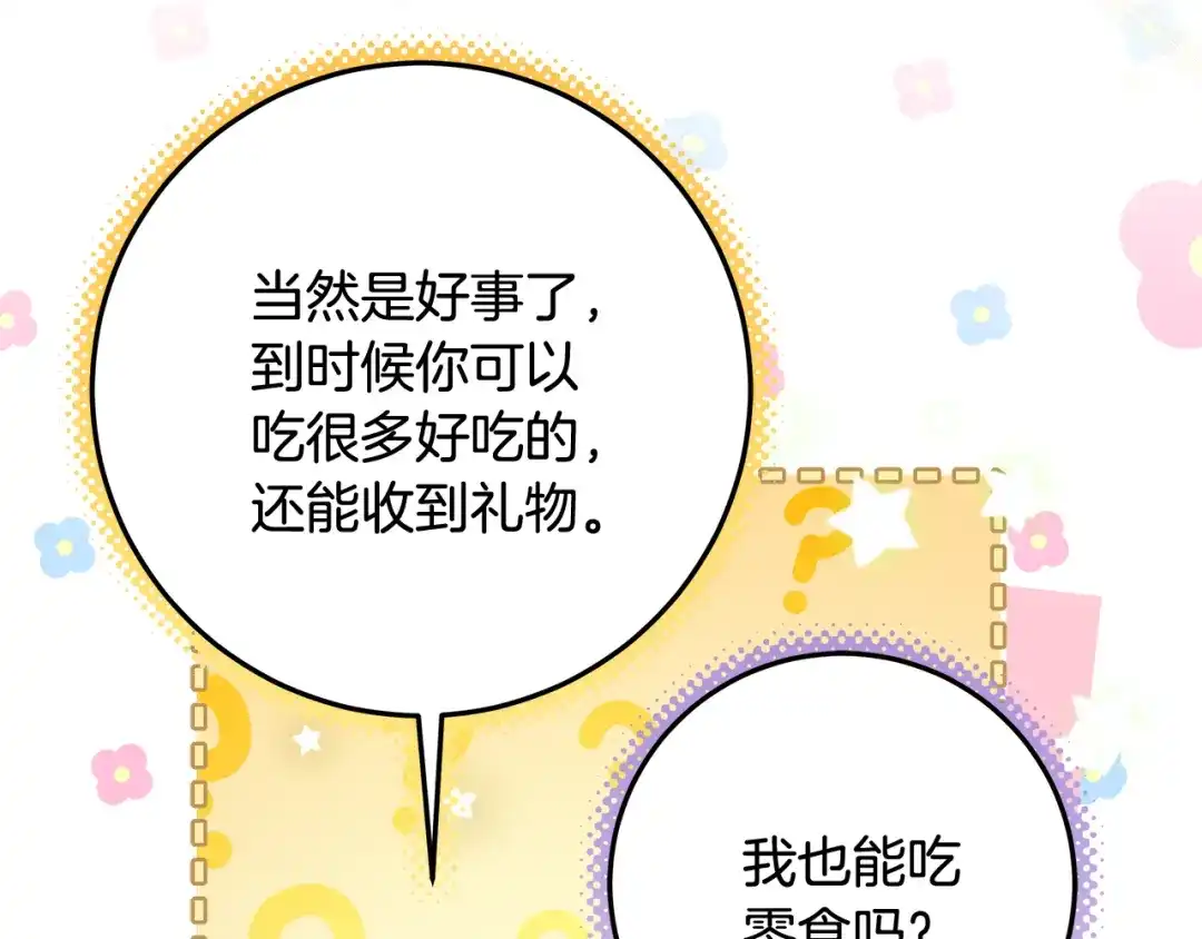 《做好被离婚的准备》第4话 第一个生日派对 第12页