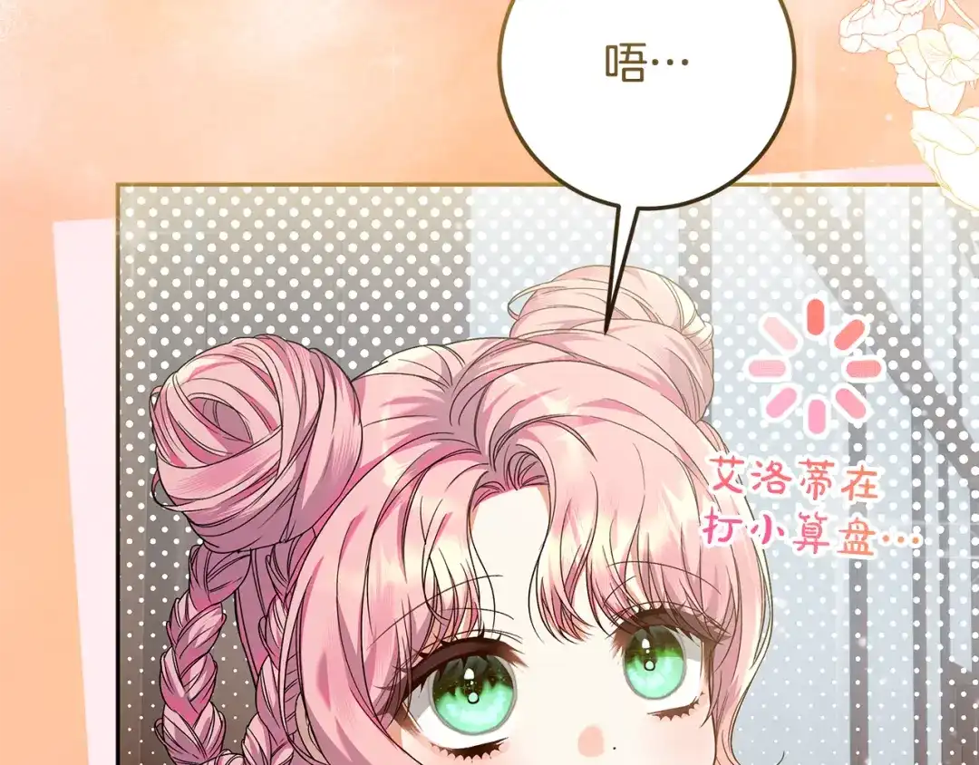 《做好被离婚的准备》第5话 偶遇商团团主 第155页