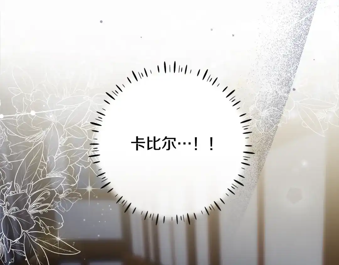 《做好被离婚的准备》第5话 偶遇商团团主 第10页