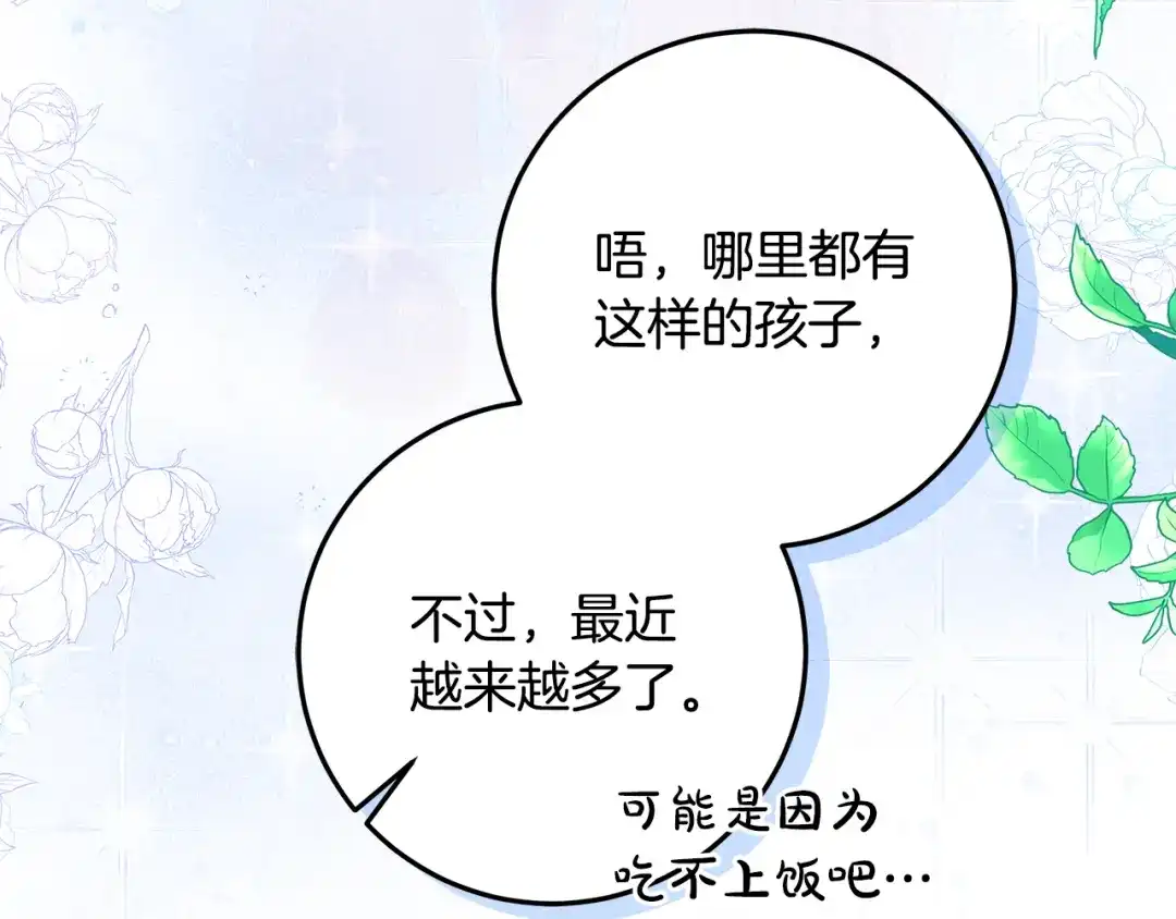 《做好被离婚的准备》第5话 偶遇商团团主 第102页