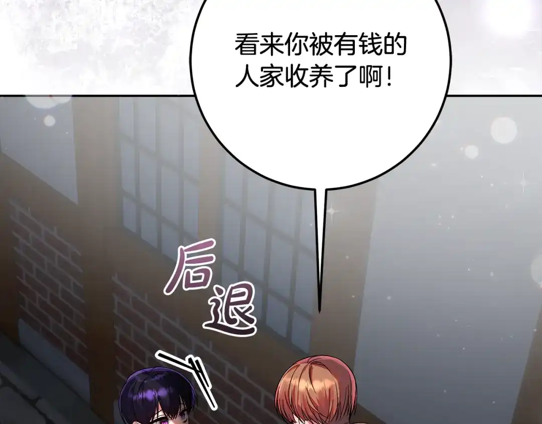 《做好被离婚的准备》第5话 偶遇商团团主 第23页