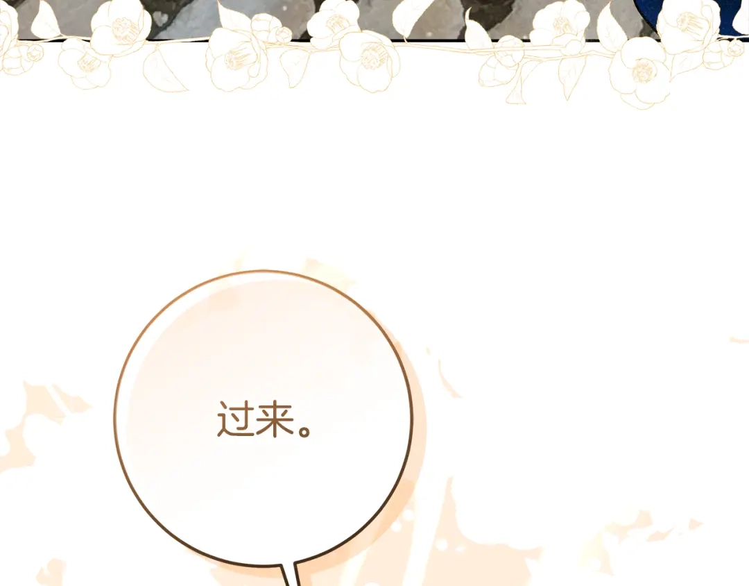 《做好被离婚的准备》第5话 偶遇商团团主 第44页