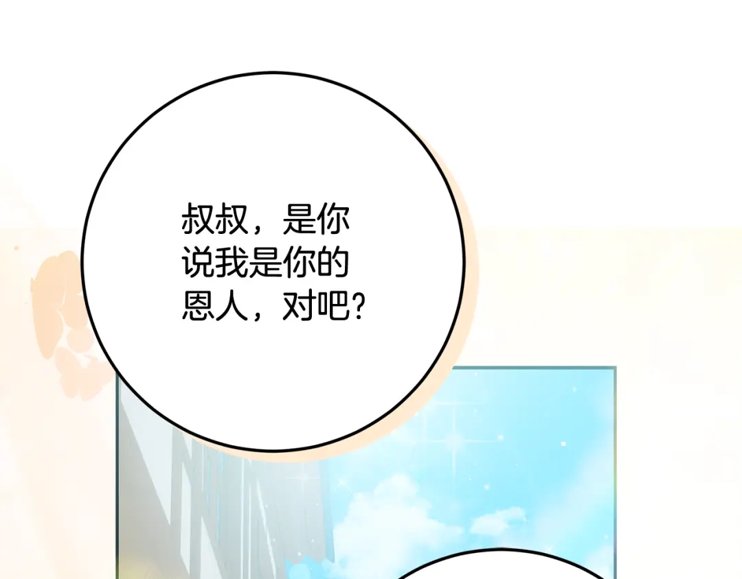 《做好被离婚的准备》第5话 偶遇商团团主 第158页