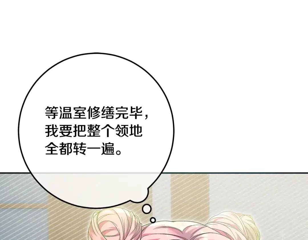《做好被离婚的准备》第5话 偶遇商团团主 第104页