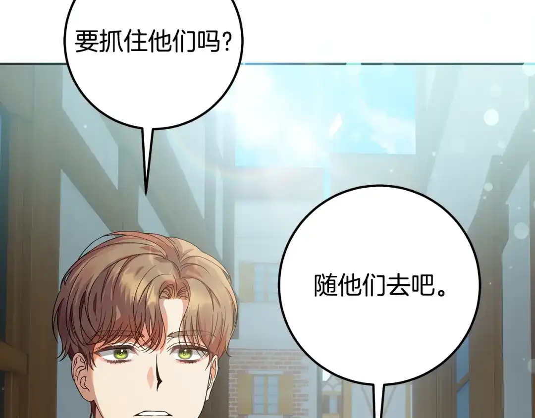 《做好被离婚的准备》第5话 偶遇商团团主 第95页