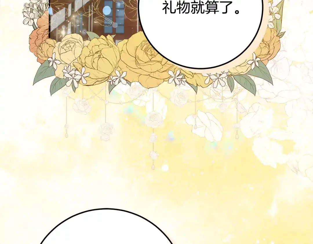 《做好被离婚的准备》第5话 偶遇商团团主 第160页