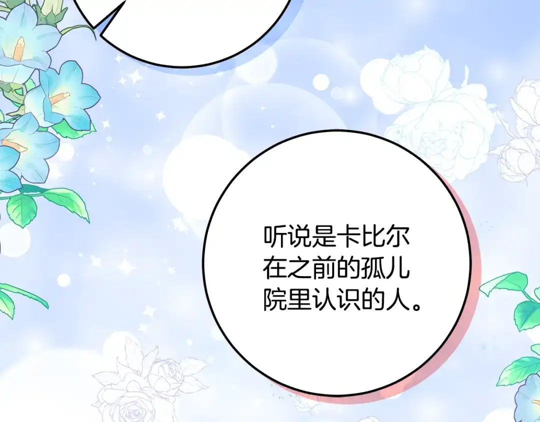 《做好被离婚的准备》第5话 偶遇商团团主 第98页
