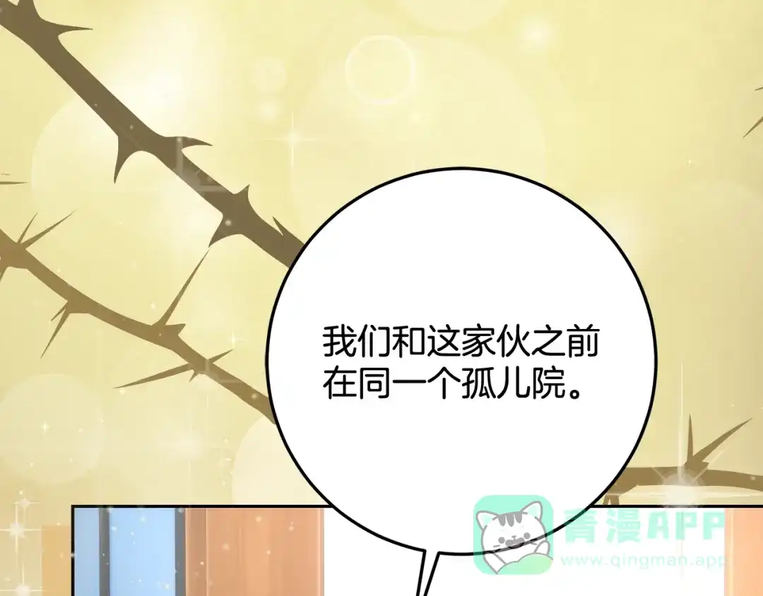 《做好被离婚的准备》第5话 偶遇商团团主 第61页