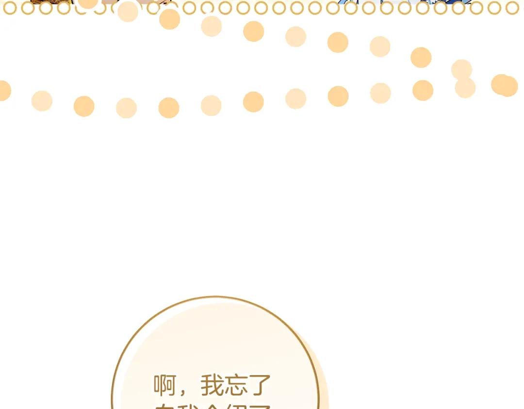 《做好被离婚的准备》第5话 偶遇商团团主 第147页