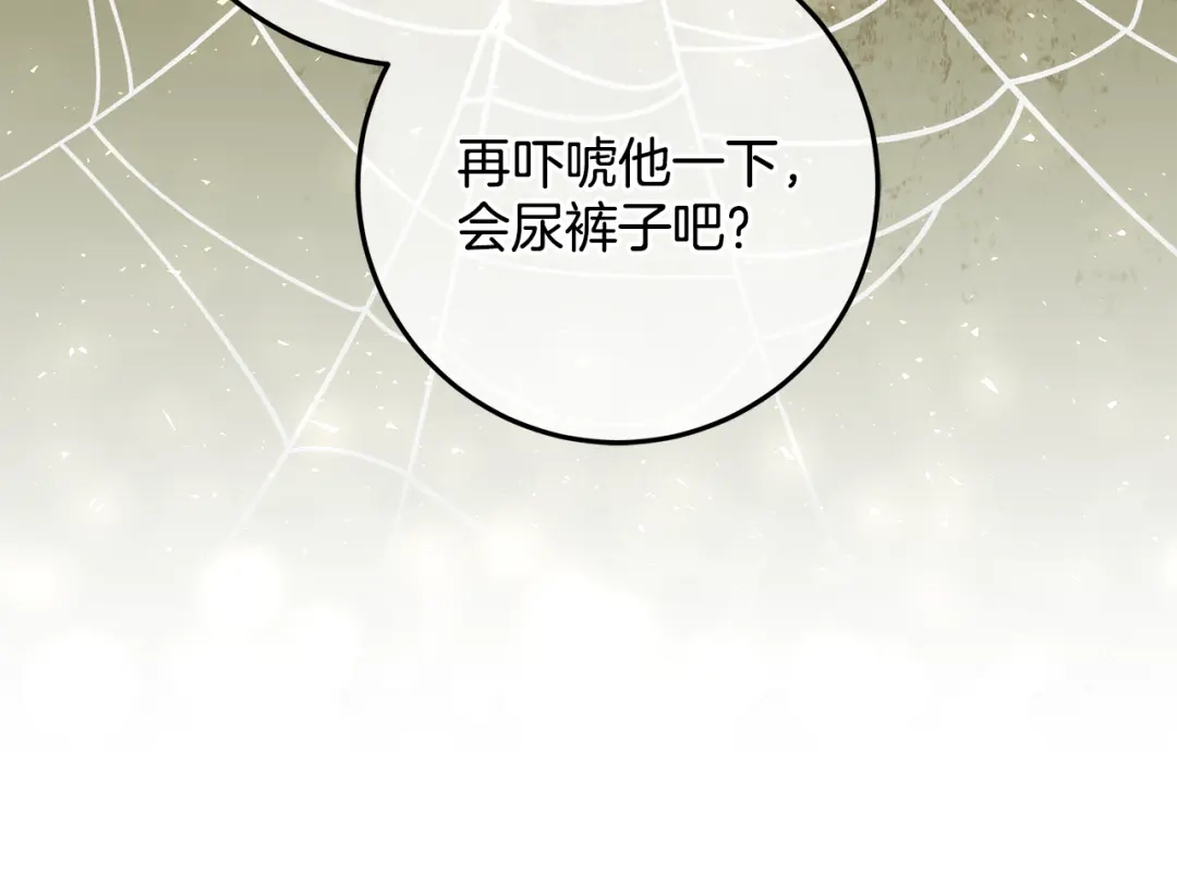 《做好被离婚的准备》第5话 偶遇商团团主 第64页