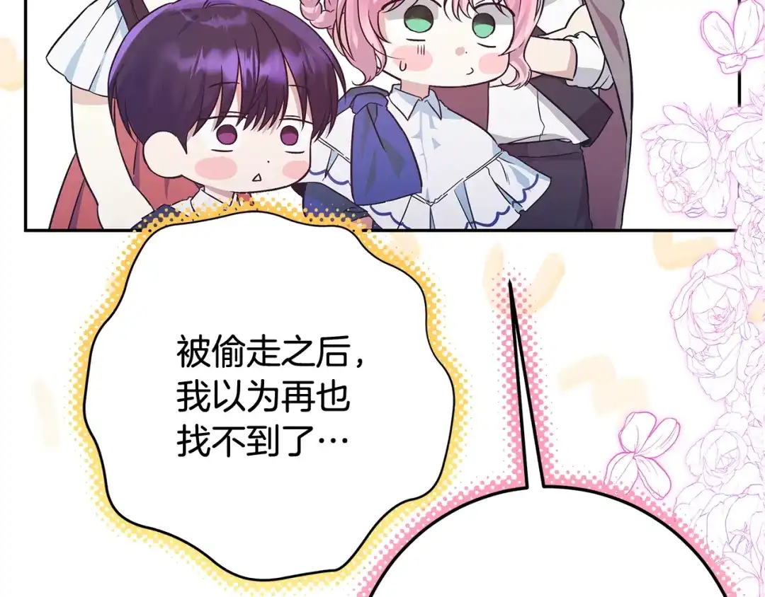 《做好被离婚的准备》第5话 偶遇商团团主 第140页