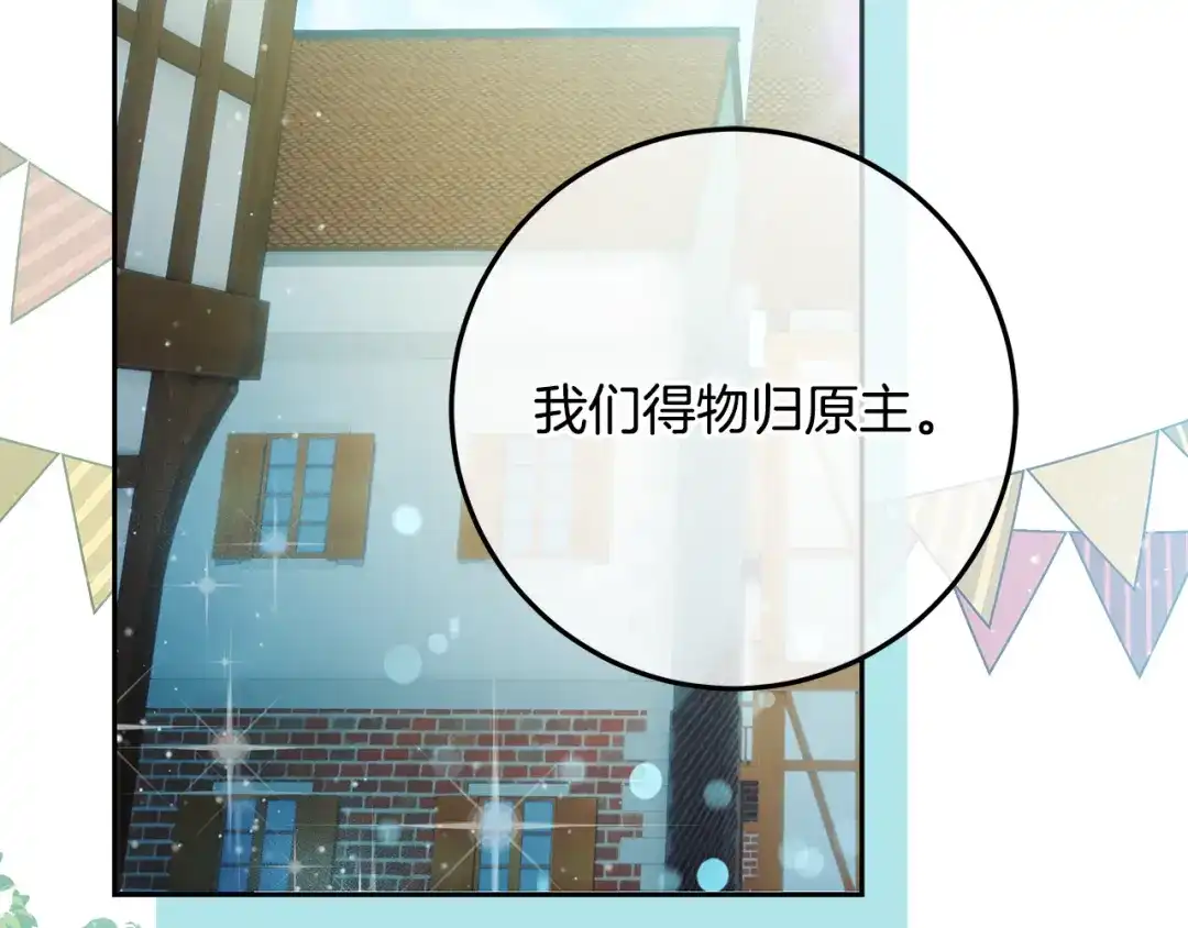 《做好被离婚的准备》第5话 偶遇商团团主 第123页