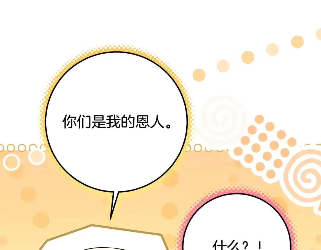 《做好被离婚的准备》第5话 偶遇商团团主 第145页
