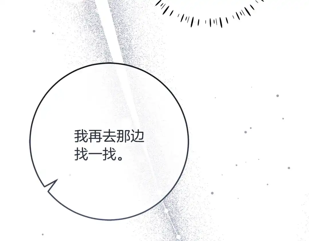 《做好被离婚的准备》第5话 偶遇商团团主 第8页