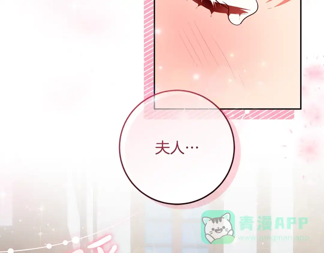 《做好被离婚的准备》第5话 偶遇商团团主 第36页