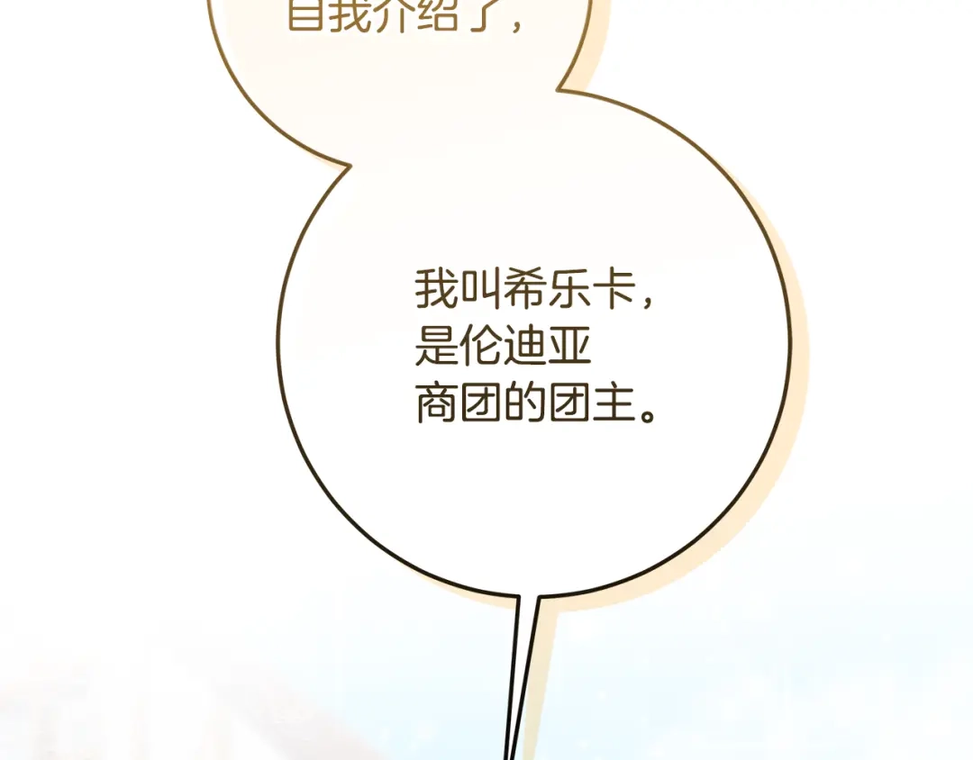 《做好被离婚的准备》第5话 偶遇商团团主 第148页