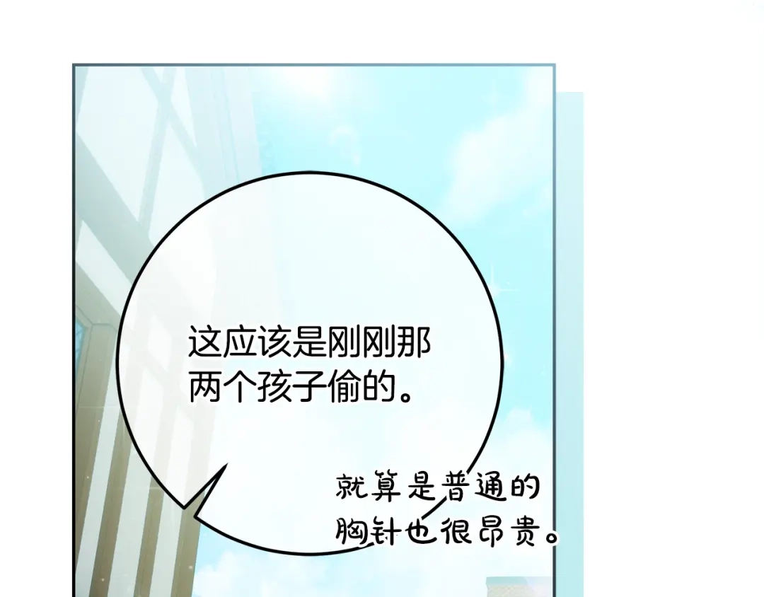 《做好被离婚的准备》第5话 偶遇商团团主 第122页