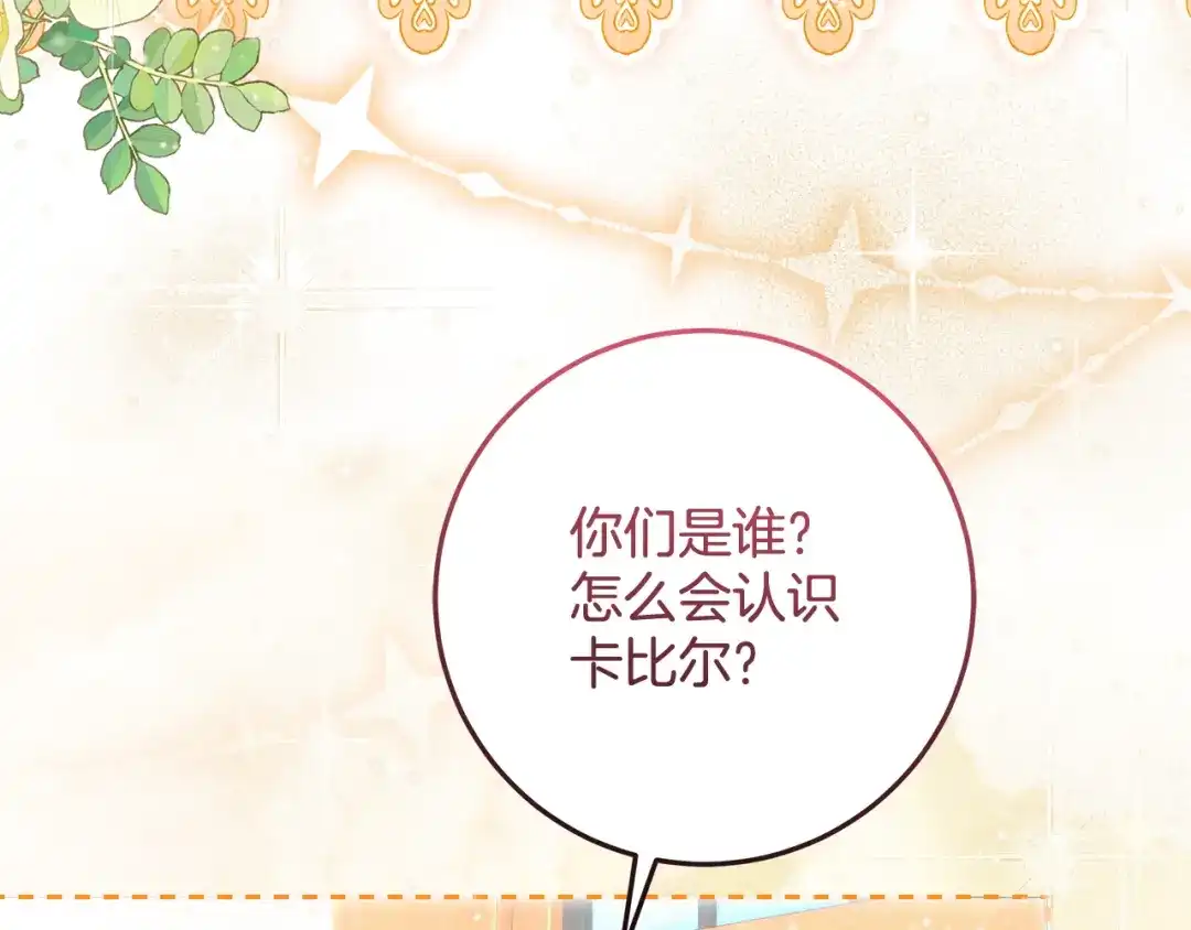 《做好被离婚的准备》第5话 偶遇商团团主 第58页
