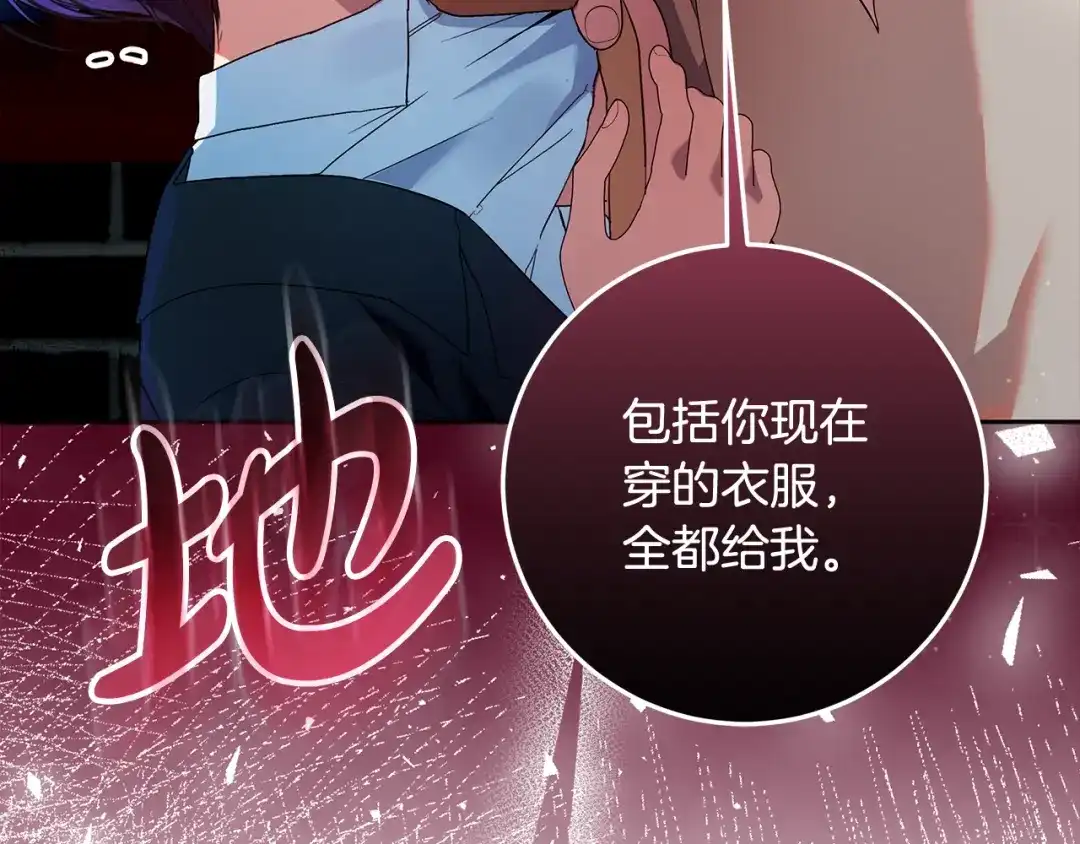 《做好被离婚的准备》第5话 偶遇商团团主 第29页