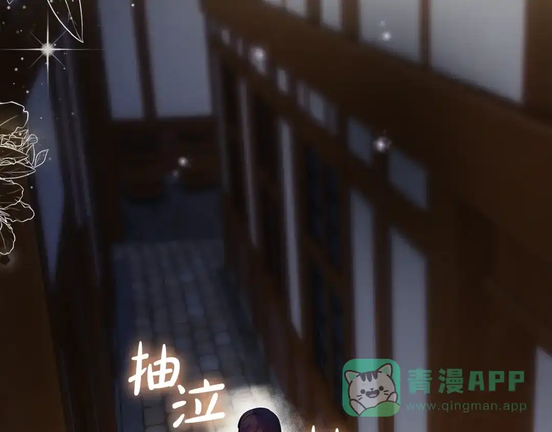 《做好被离婚的准备》第5话 偶遇商团团主 第11页