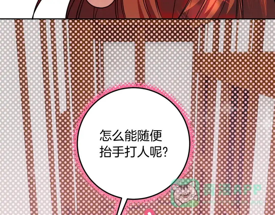 《做好被离婚的准备》第5话 偶遇商团团主 第86页
