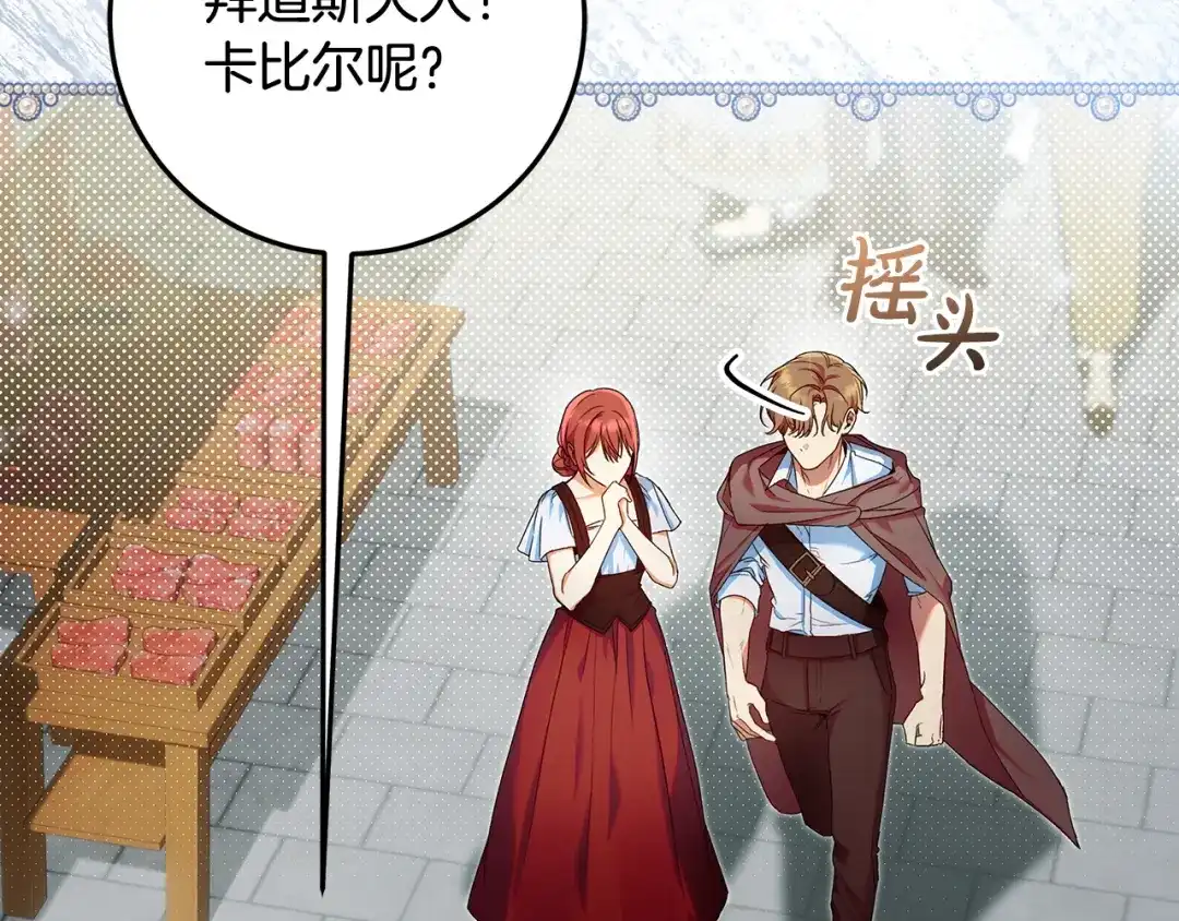 《做好被离婚的准备》第5话 偶遇商团团主 第3页