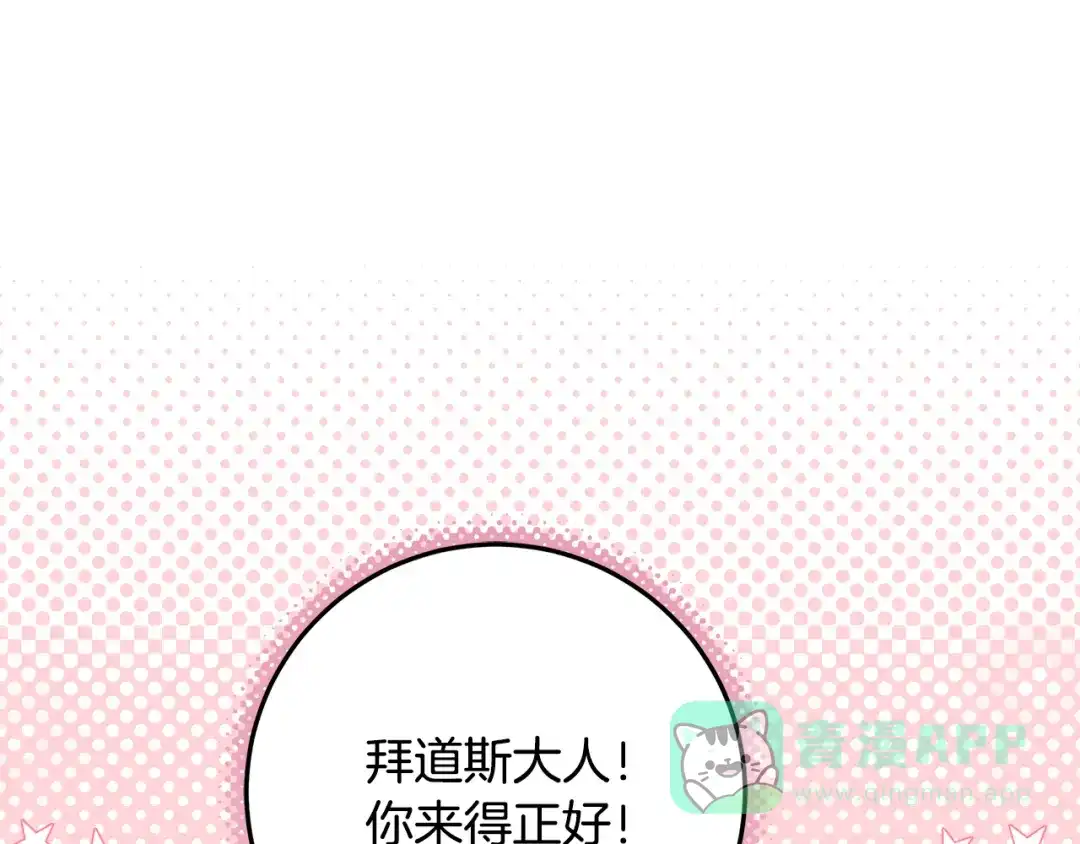 《做好被离婚的准备》第5话 偶遇商团团主 第91页
