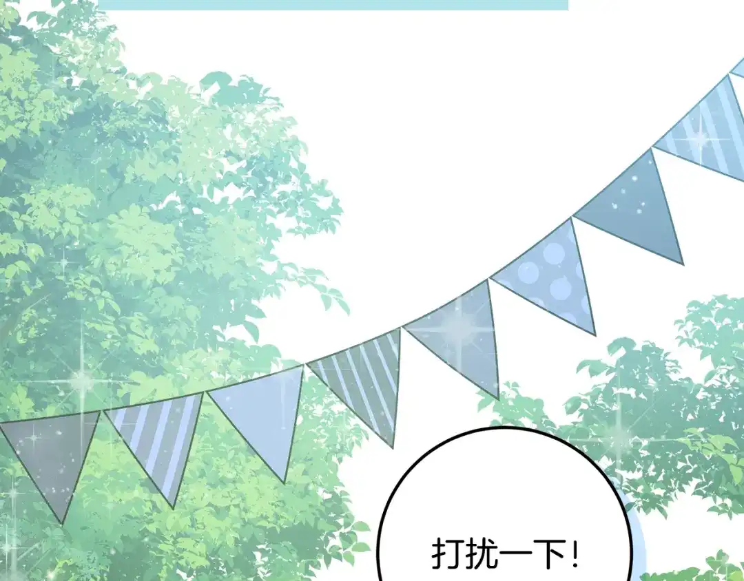 《做好被离婚的准备》第5话 偶遇商团团主 第124页