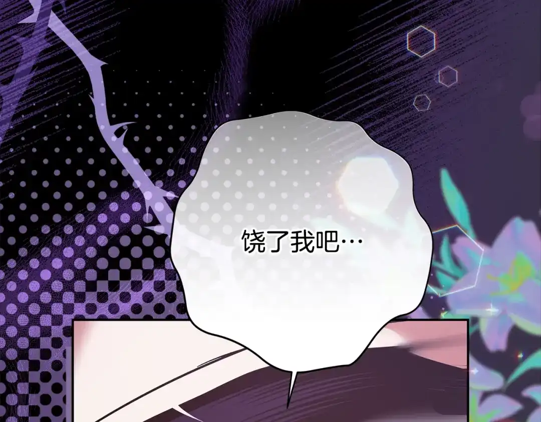 《做好被离婚的准备》第5话 偶遇商团团主 第200页