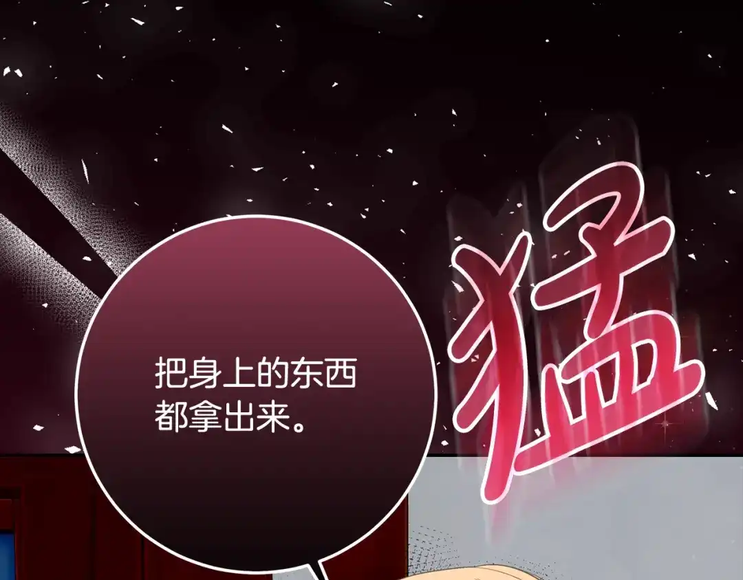 《做好被离婚的准备》第5话 偶遇商团团主 第27页