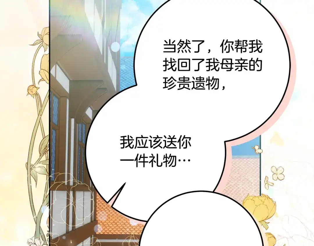 《做好被离婚的准备》第5话 偶遇商团团主 第159页
