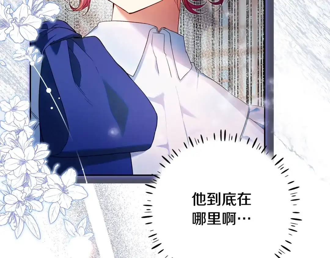 《做好被离婚的准备》第5话 偶遇商团团主 第7页