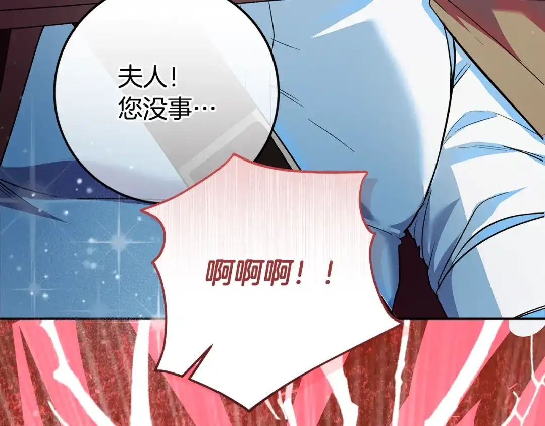 《做好被离婚的准备》第5话 偶遇商团团主 第83页
