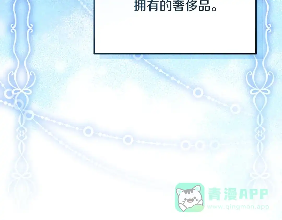 《做好被离婚的准备》第5话 偶遇商团团主 第121页