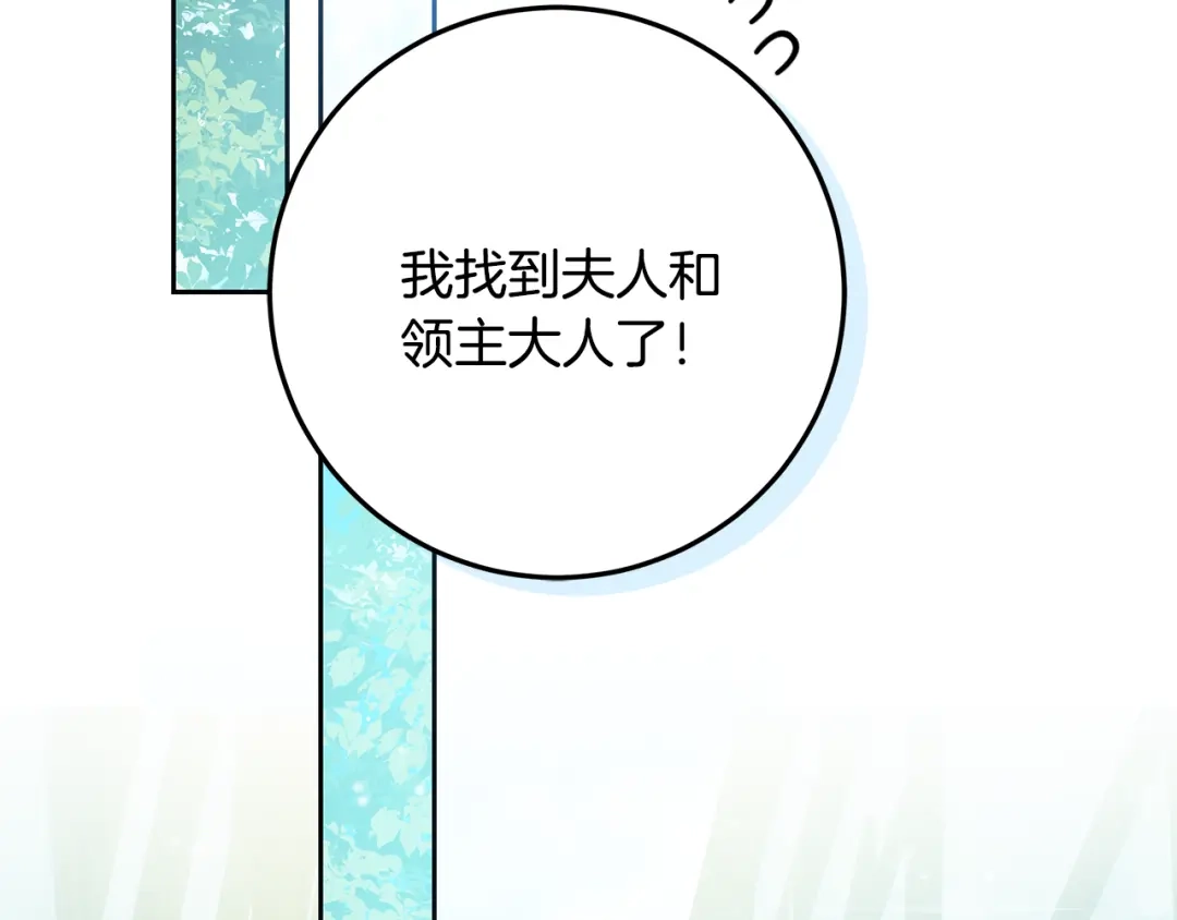 《做好被离婚的准备》第5话 偶遇商团团主 第80页