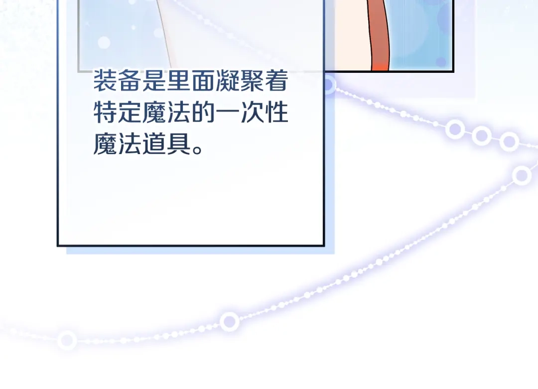 《做好被离婚的准备》第5话 偶遇商团团主 第115页