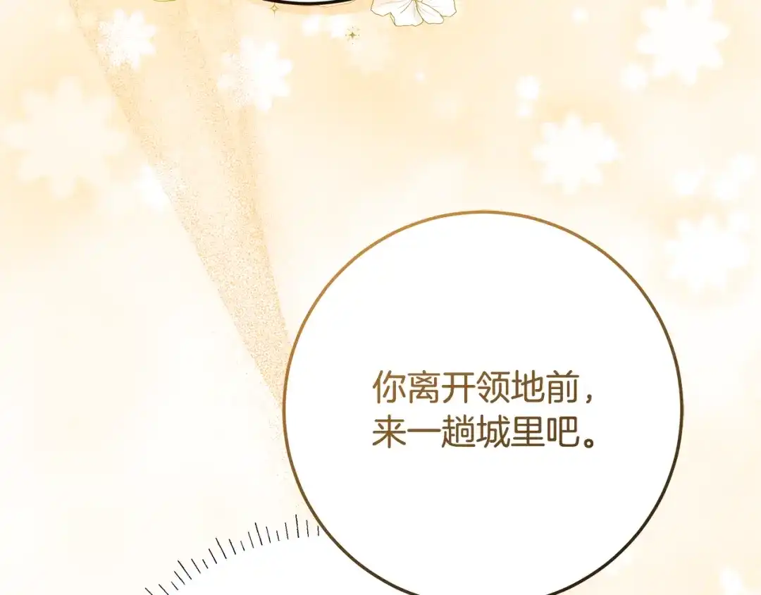 《做好被离婚的准备》第5话 偶遇商团团主 第167页