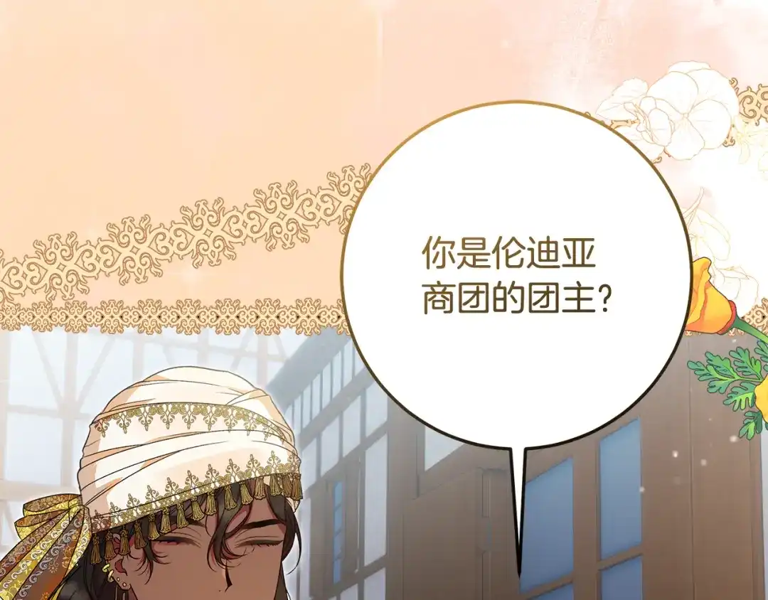 《做好被离婚的准备》第5话 偶遇商团团主 第152页