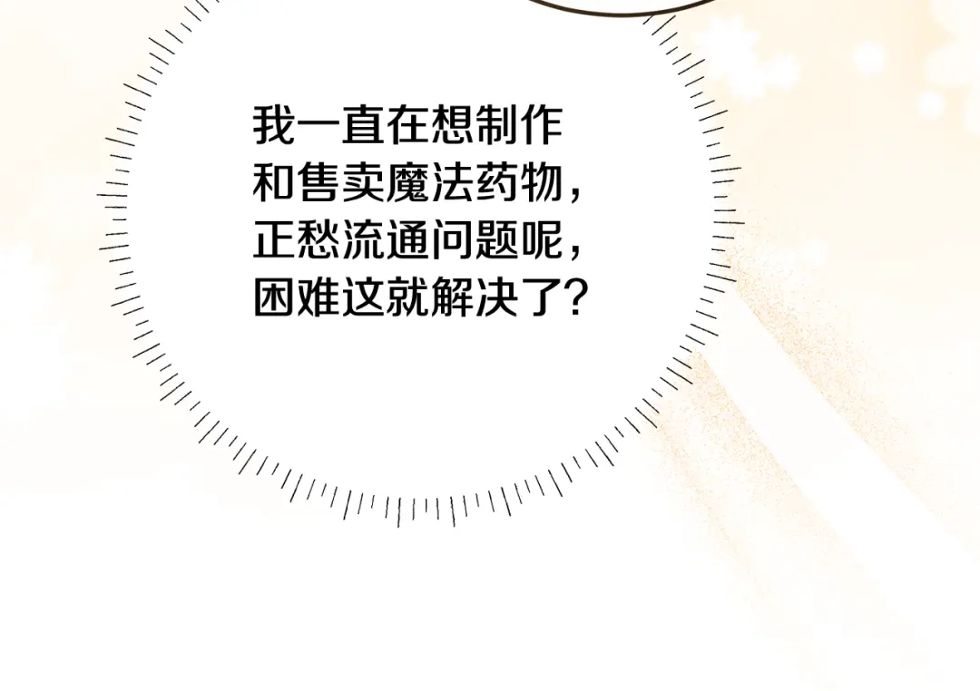 《做好被离婚的准备》第5话 偶遇商团团主 第168页