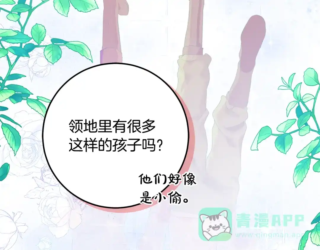 《做好被离婚的准备》第5话 偶遇商团团主 第101页
