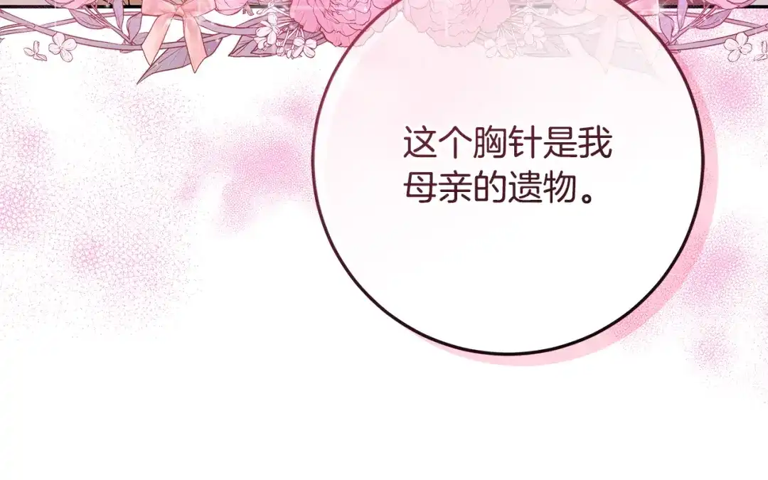《做好被离婚的准备》第5话 偶遇商团团主 第144页