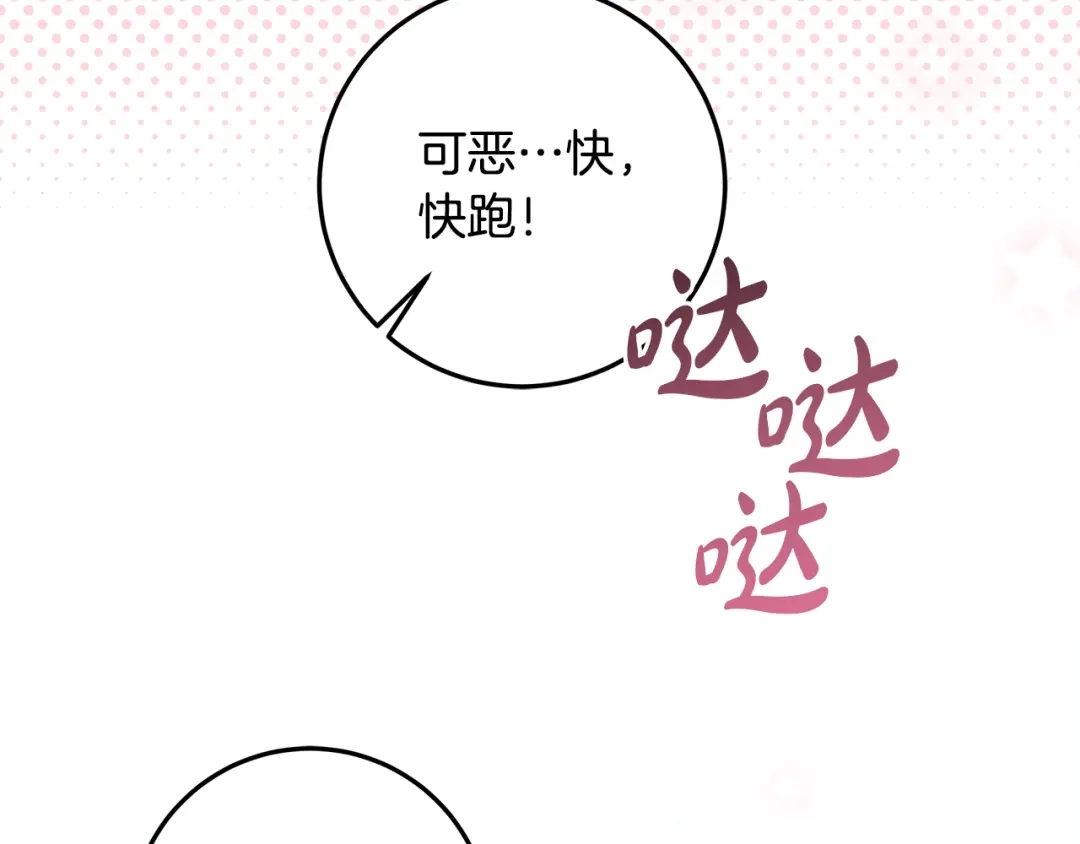 《做好被离婚的准备》第5话 偶遇商团团主 第94页