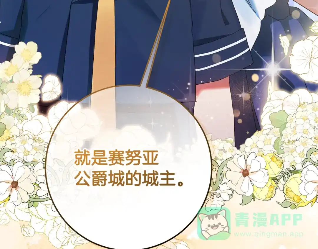 《做好被离婚的准备》第5话 偶遇商团团主 第166页