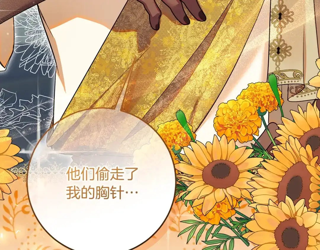 《做好被离婚的准备》第5话 偶遇商团团主 第130页