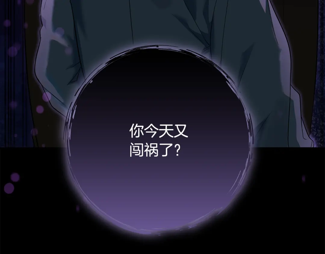 《做好被离婚的准备》第5话 偶遇商团团主 第194页