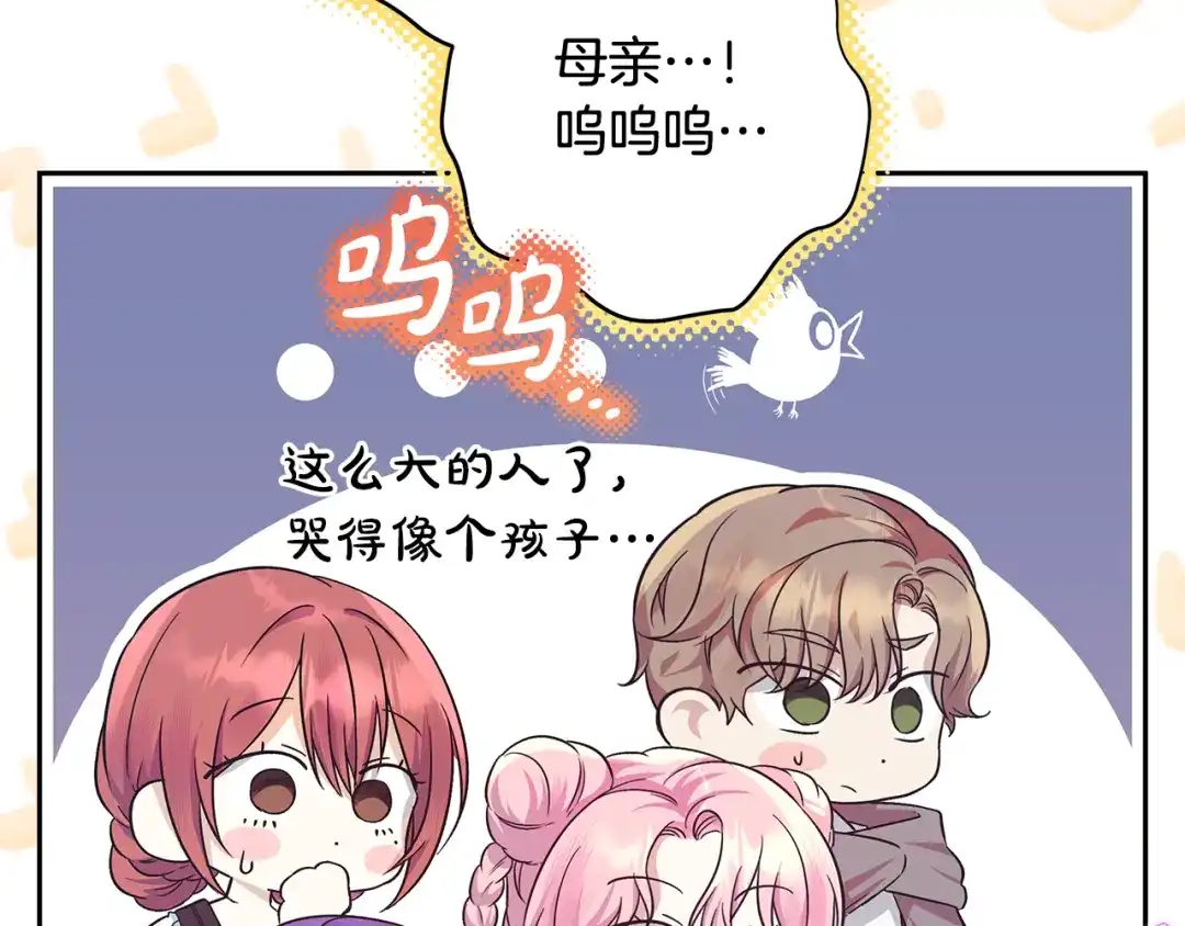 《做好被离婚的准备》第5话 偶遇商团团主 第139页