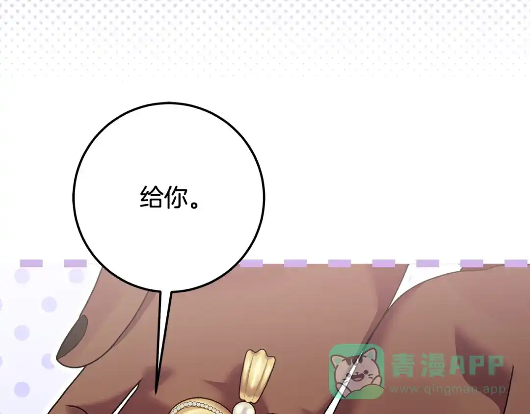 《做好被离婚的准备》第5话 偶遇商团团主 第136页