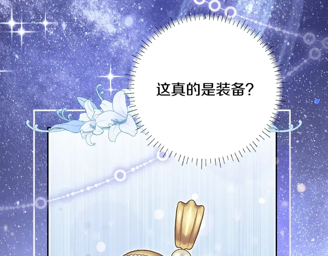 《做好被离婚的准备》第5话 偶遇商团团主 第113页