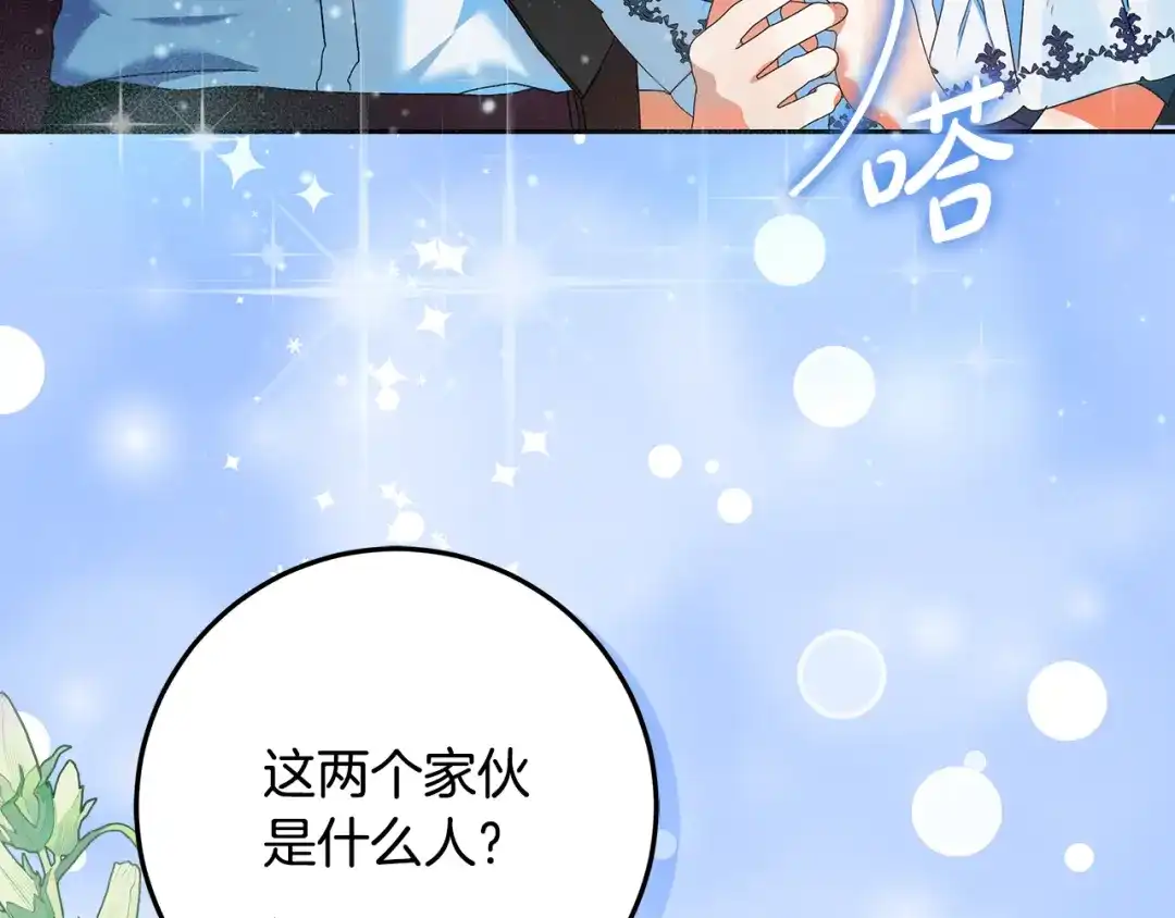 《做好被离婚的准备》第5话 偶遇商团团主 第97页