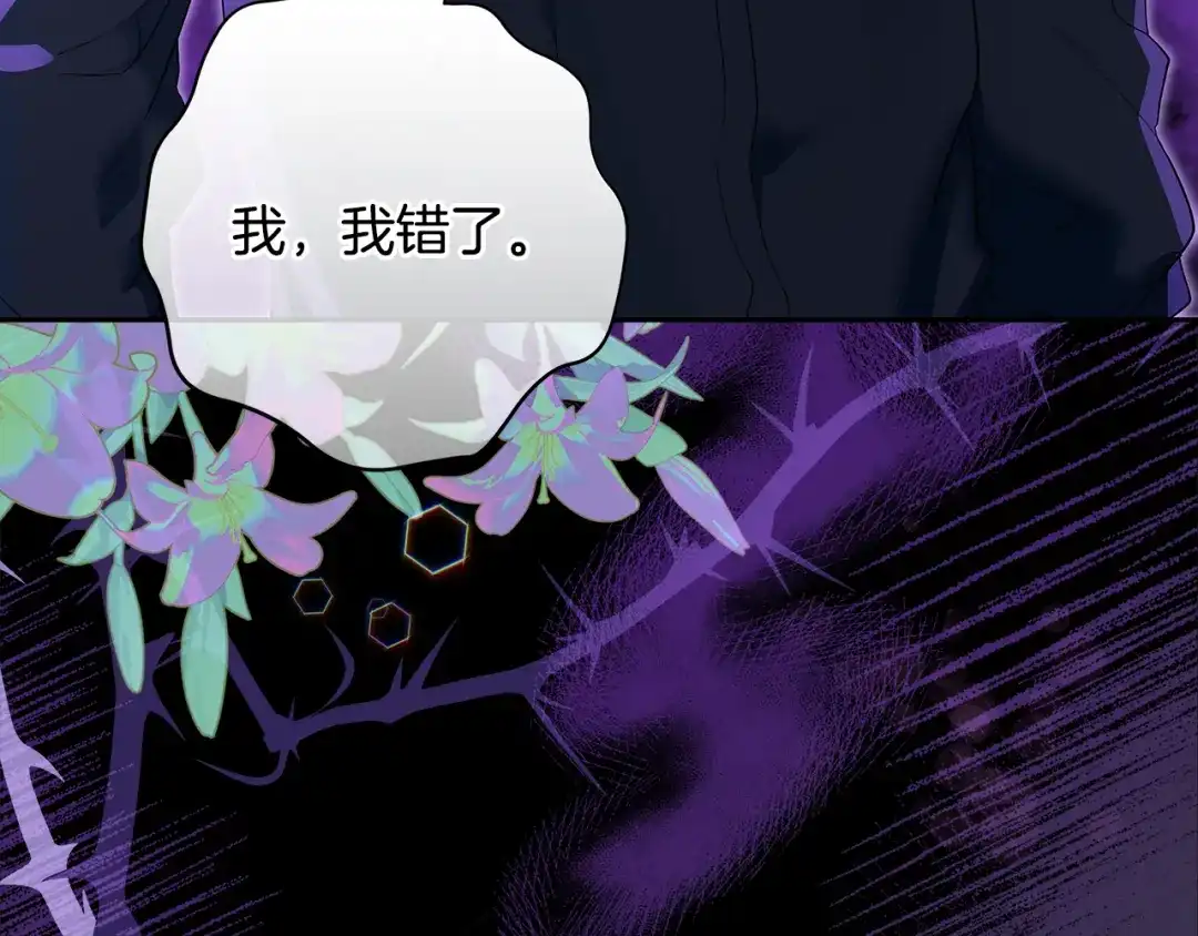 《做好被离婚的准备》第5话 偶遇商团团主 第199页